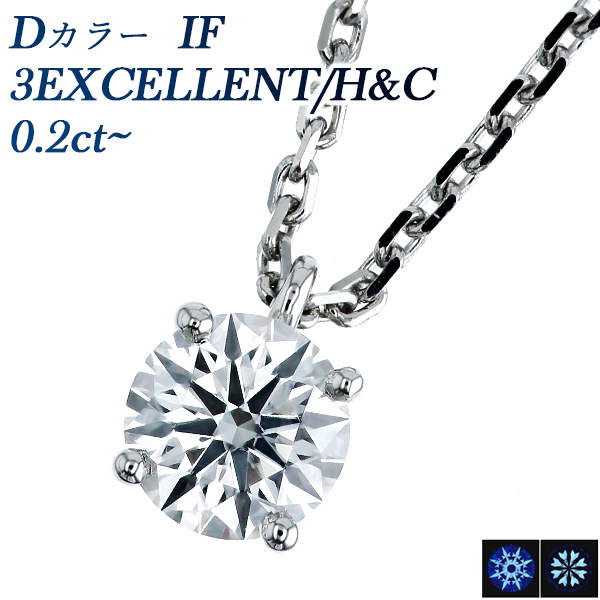  ͥå쥹 γ 0.2ct D IF 3EX H&amp;C ץ Pt  ɥͥå쥹 ͥå쥹