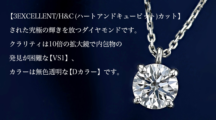 無色透明ダイヤモンドネックレス ダイヤモンド ネックレス 一粒 0.4ct D VS1 3EX H&C プラチナ Pt
