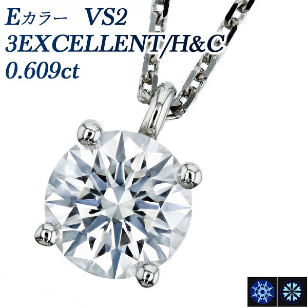  ͥå쥹 γ 0.609ct E VS2 3EX H&amp;C ץ Pt  ɥͥå쥹 ͥå쥹