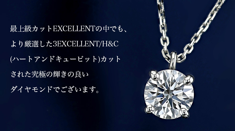 ダイヤモンド ネックレス 一粒 0.5ct E IF 3EX H&C 4本爪 プラチナ Pt 