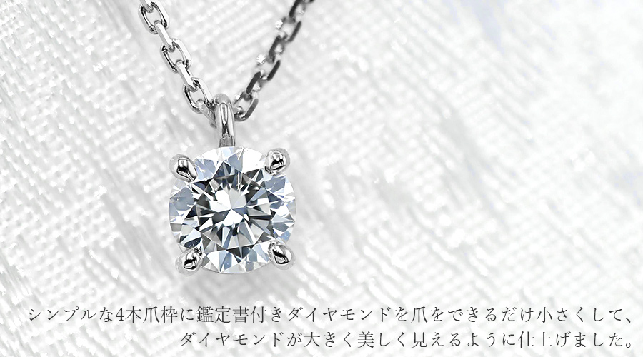ダイヤモンド ネックレス 一粒 0.3ct D VVS2 3EX H&C プラチナ Pt 鑑定書付 ダイヤモンドネックレス ダイヤネックレスの画像