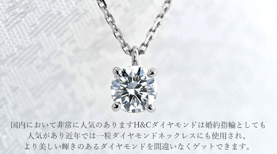 ダイヤモンド ネックレス 一粒 0.3ct D VVS2 3EX H&C プラチナ Pt 鑑定書付 ダイヤモンドネックレス ダイヤネックレスの画像