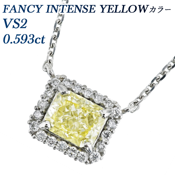 ダイヤモンド ネックレス 一粒 0.593ct  FANCY INTENSE YELLOW VS2 プラチナ Pt ソーティング付 ダイヤモンドネックレス ダイヤネックレス