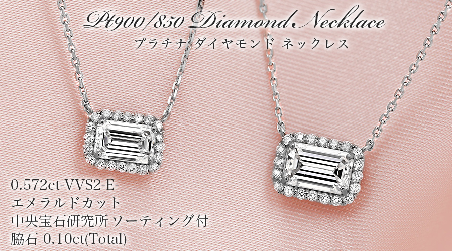 ダイヤモンド ネックレス 一粒 0.5ct E VVS2 エメラルドカット 