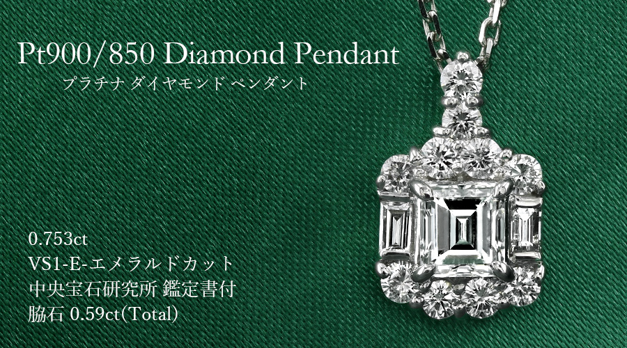ダイヤモンド ネックレス 0.7ct E VS1 エメラルドカット プラチナ Pt 鑑定書付_5