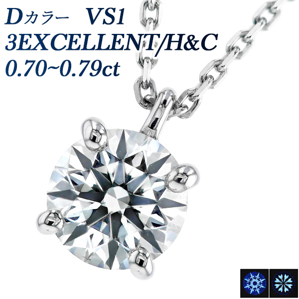  ͥå쥹 γ 0.7ct D VS1 3EX H&amp;C ץ Pt  ɥͥå쥹 ͥå쥹