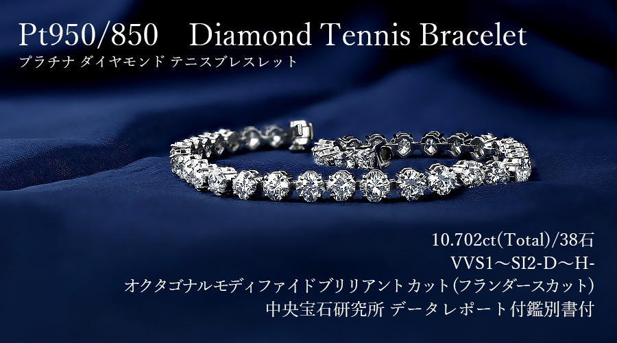 ダイヤモンド テニス ブレスレット 10ct(Total) D〜H VVS1〜SI2 