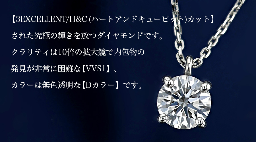 ダイヤモンド ネックレス 一粒 0.3ct D VVS1 3EX H&C プラチナ Pt 鑑定書付 ダイヤモンドネックレス ダイヤネックレスの画像