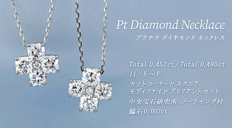 ダイヤモンド ネックレス 0.4ct(Total) E〜F I1 カットコーナードスクエアモディファイドブリリアントカット プラチナ Pt ソーティング付の画像