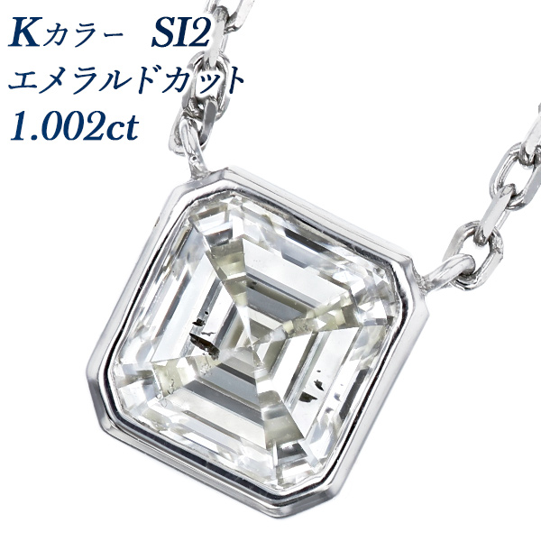 ダイヤモンド ネックレス 一粒 1ct K SI2 スクエア エメラルドカット プラチナ Pt ソーティング付 ダイヤモンドネックレス ダイヤネックレス