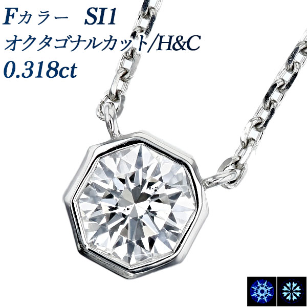 ダイヤモンド ネックレス 一粒 0.3ct F SI1 フランダースカット H&C プラチナ Pt 鑑定書付 ダイヤモンドネックレス ダイヤネックレス