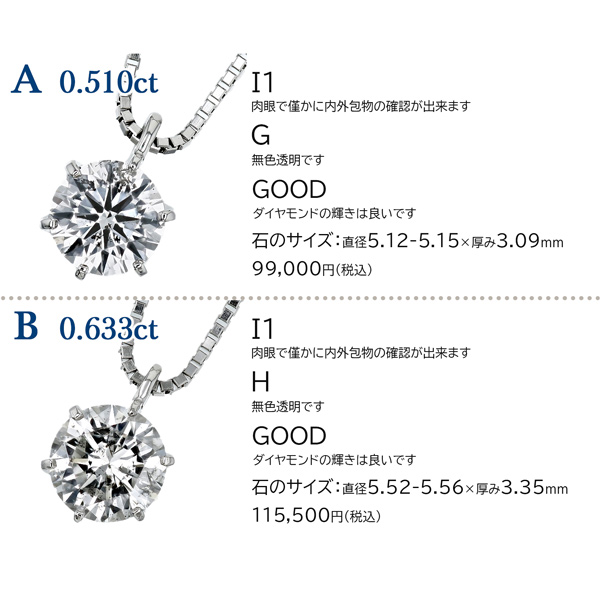 ダイヤモンド ネックレス 一粒 0.5ct〜0.6ct F〜H I1 GOOD プラチナ Pt ソーティング付 ダイヤモンドネックレス ダイヤネックレスの画像
