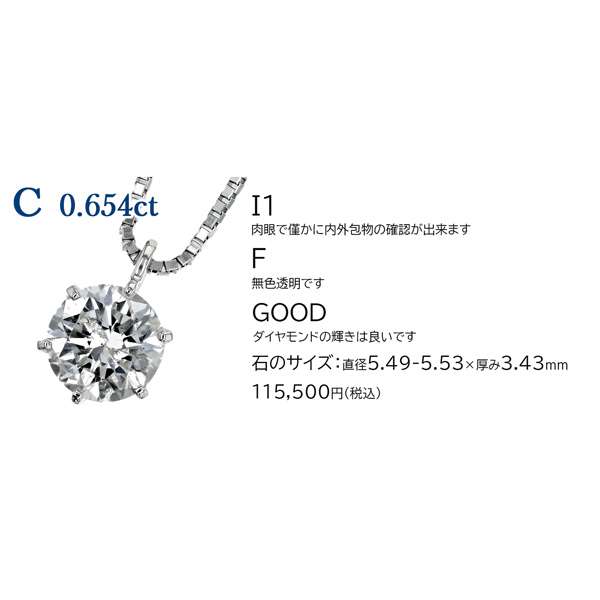 ダイヤモンド ネックレス 一粒 0.5ct〜0.6ct F〜H I1 GOOD プラチナ Pt ソーティング付 ダイヤモンドネックレス ダイヤネックレスの画像