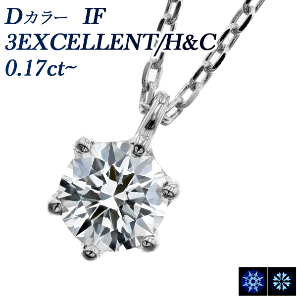  ͥå쥹 γ 0.17ct D IF 3EX H&amp;C ץ Pt  ɥͥå쥹 ͥå쥹