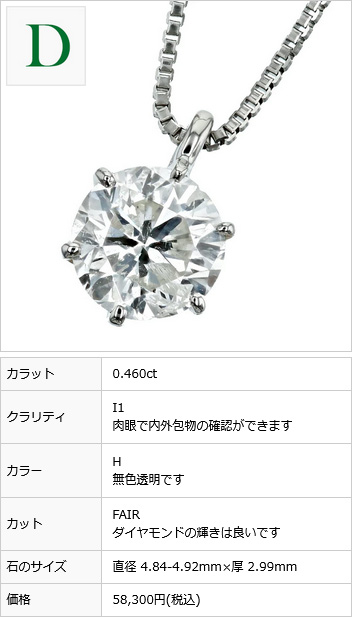 ダイヤモンド ネックレス 一粒 0.4ct F〜I I1 FAIR プラチナ Pt