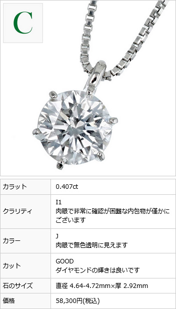 ダイヤモンド ネックレス 一粒 0.4ct D〜J I1 VERY GOOD~FAIR プラチナ Pt ソーティング付 ダイヤモンドネックレス ダイヤネックレス｜aemtjewelry｜14