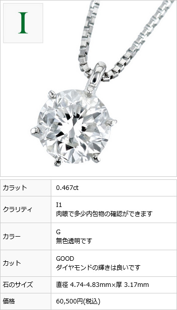 ダイヤモンド ネックレス 一粒 0.4ct D〜J I1 VERY GOOD~FAIR プラチナ Pt ソーティング付 ダイヤモンドネックレス ダイヤネックレス｜aemtjewelry｜20