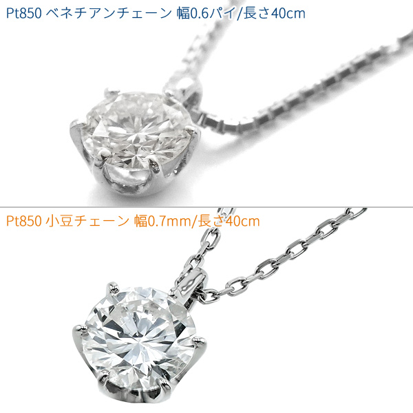 ダイヤモンド ネックレス 一粒   0.4ct F〜I I1 EX〜FAIR プラチナ Pt ソーティング付 ダイヤモンドネックレス ダイヤネックレスの画像