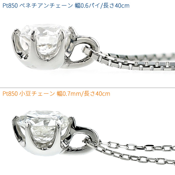 ダイヤモンド ネックレス 一粒   0.4ct F〜I I1 EX〜FAIR プラチナ Pt ソーティング付 ダイヤモンドネックレス ダイヤネックレスの画像