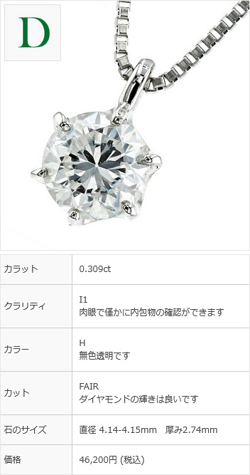 ダイヤモンド 一粒 ネックレス プラチナ 0.3カラット 鑑定書付 0.313ct