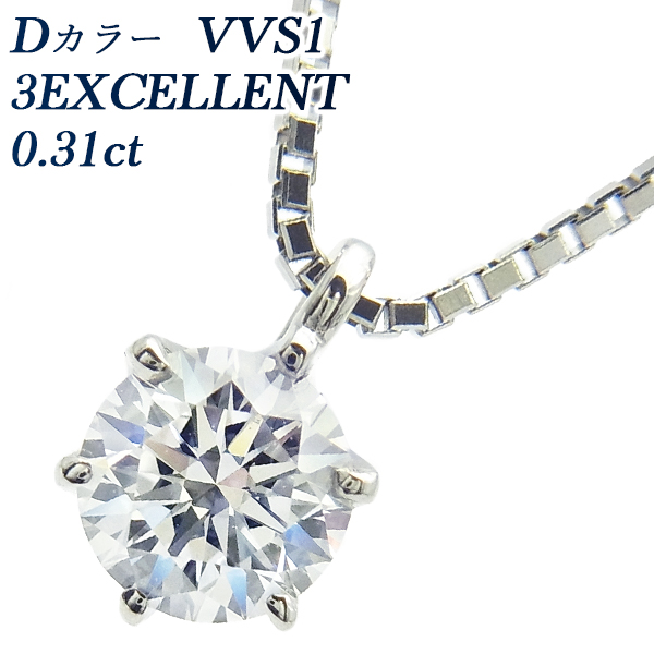  ͥå쥹 γ 0.31ct VVS1 D 3EX ץ Pt  ɥͥå쥹 ͥå쥹