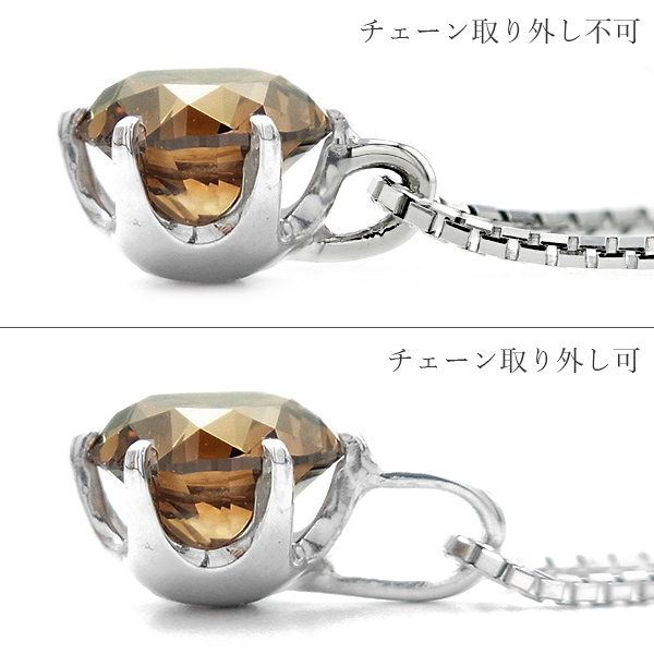 ダイヤモンド ネックレス 一粒 1.2ct 1.5ct FANCY BROWN〜FANCY LIGHT BROWN SI1〜SI2 プラチナ Pt ソーティング付 ダイヤモンドネックレス ダイヤネックレスの画像
