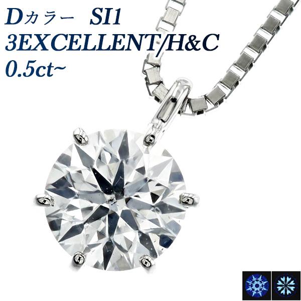ダイヤモンド ネックレス 一粒 0.5ct D SI1 3EX H&C プラチナ Pt 鑑定書付 ダイヤモンドネックレス ダイヤネックレス｜aemtjewelry