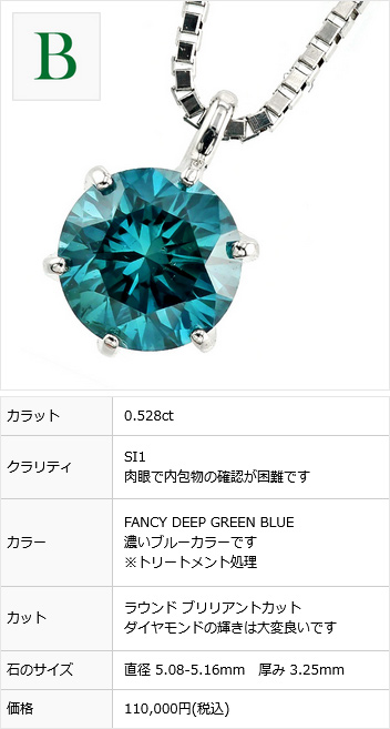 ブルーダイヤモンド ネックレス 一粒 0.5〜0.6ct FANCY DEEP GREEN