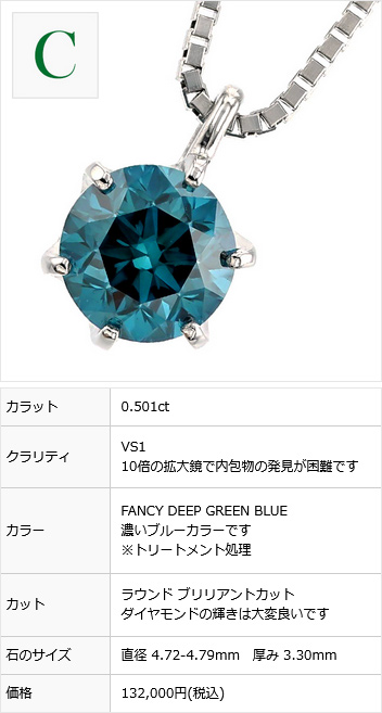 ブルーダイヤモンド ネックレス 一粒 0.5〜0.6ct FANCY DEEP GREEN