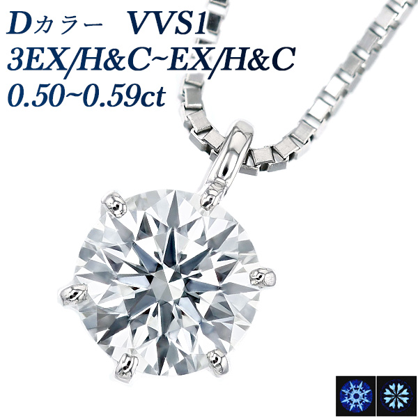  ͥå쥹 γ 0.5ct D VVS1 3EX H&amp;C  EX H&amp;C ץ Pt  ɥͥå쥹 ͥå쥹