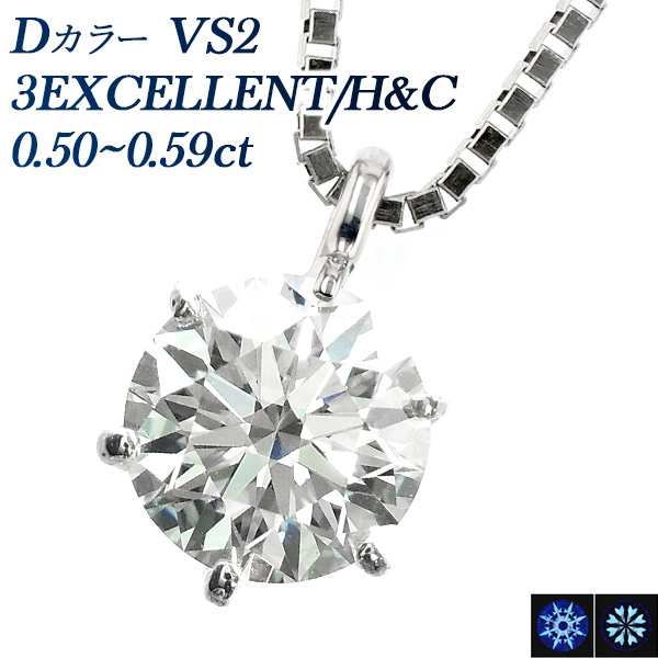  ͥå쥹 γ 0.5ct D VS2 3EX H&amp;C ץ Pt  ɥͥå쥹 ͥå쥹