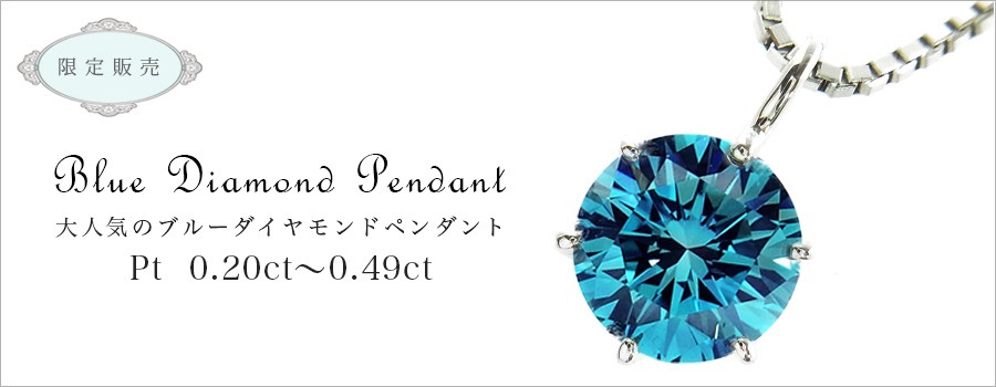 ブルーダイヤモンド ネックレス 一粒 0.30〜0.49ct FANCY DEEP GREEN