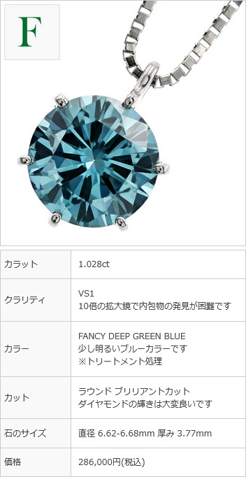 ブルーダイヤモンド ネックレス 一粒 1ct FANCY DEEP GREEN BLUE VS1