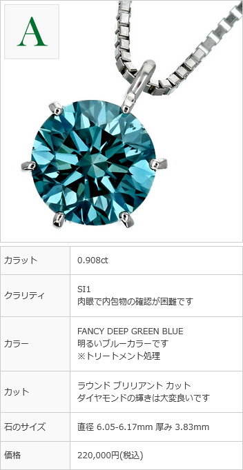 ブルーダイヤモンド ネックレス 一粒 0.9〜1.1ct FANCY DEEP GREEN