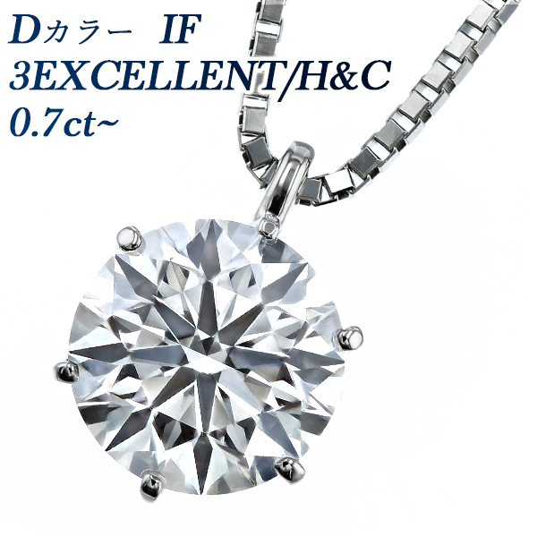  ͥå쥹 γ 0.7ct D IF 3EX H&amp;C ץ Pt  ɥͥå쥹 ͥå쥹