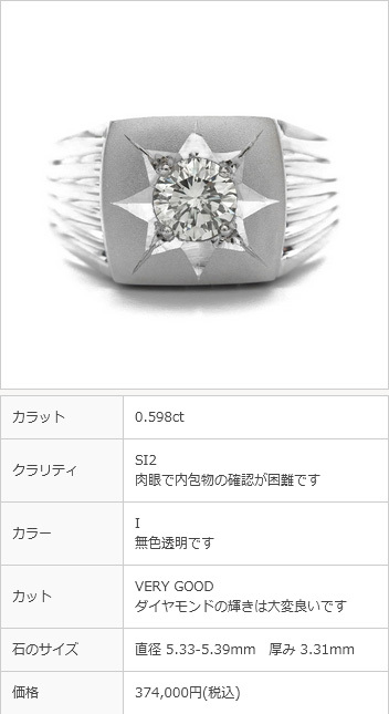 ダイヤモンド入り 印台リング 0.50〜0.59ct SI2 I〜J VERY GOOD