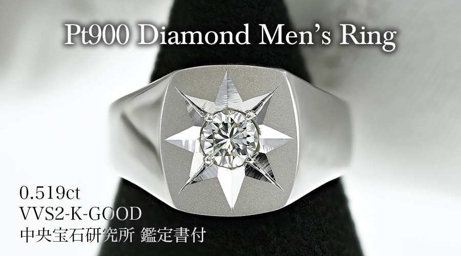 ダイヤモンド 印台 メンズリング 0.519ct K VVS2 GOOD プラチナ Pt 