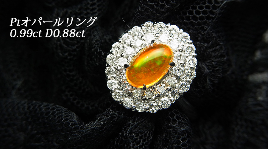 オパール リング 0.99ct / 脇石ダイヤモンド 0.88ct(Total