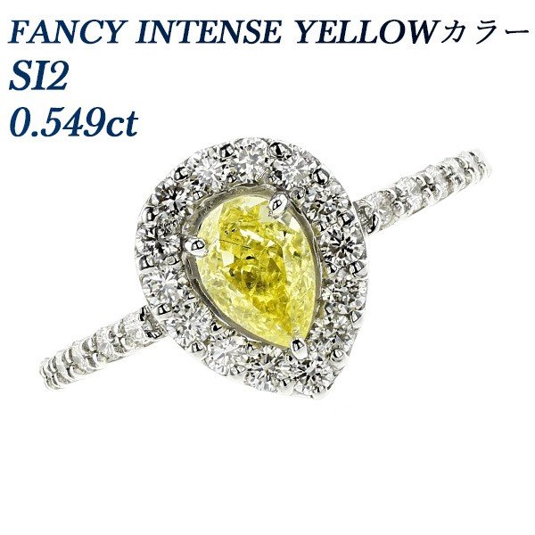 イエローダイヤモンド リング 0.549ct SI2 FANCY INTESE YELLOW 