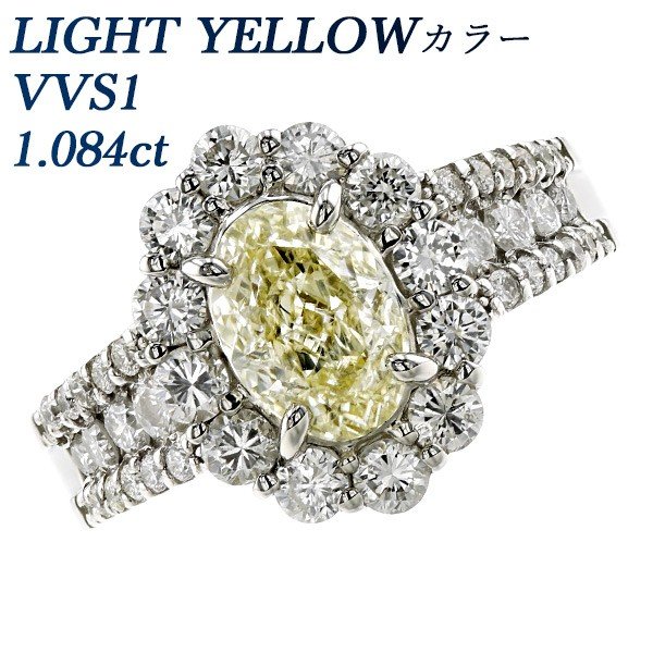 ダイヤモンド リング 1.084ct VVS1 LIGHT YELLOW プラチナ Pt 鑑定書付