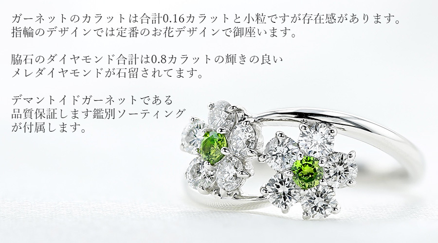 Pt900デマントイドガーネットダイヤモンドデザインリング 希少 Pt900 デマントイドガーネット ダイヤモンド リング 0.18ct