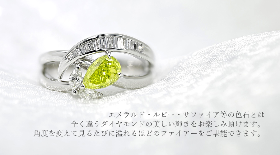 ダイヤモンド リング 0.880ct VS2-FANCY VIVID YELLOW GREEN