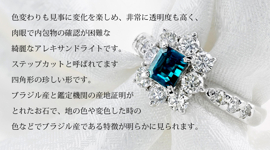 ブラジル産 アレキサンドライト リング 0.586ct ステップ カット