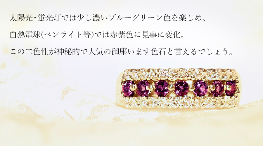 アレキサンドライト リング 0.58ct(Total) 7石 ダイヤ0.50ct(Total