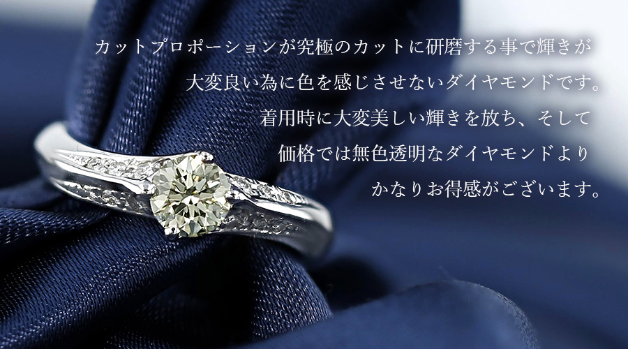 ダイヤモンド リング 0.434ct VERY LIGHT YELLOW VVS1 3EX H&C 脇石  