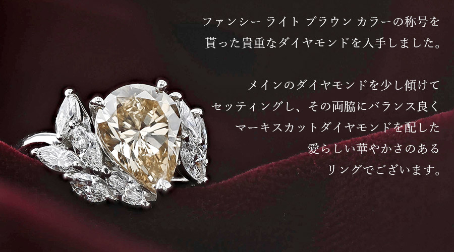 ダイヤモンド リング 2.152ct FANCY LIGHT BROWN SI2 ペアシェイプブリリアントカット 脇石0.78ct(Total)  プラチナ Pt 鑑定書付 ダイヤモンドリング : pf6759 : エメットジュエリーYahoo!店 - 通販 - Yahoo!ショッピング