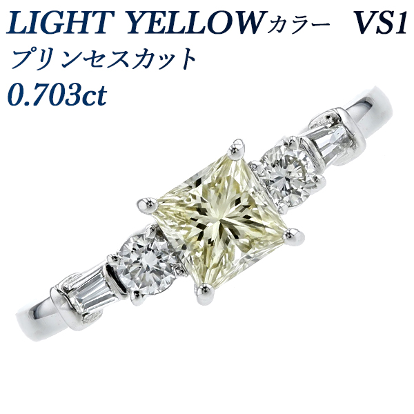 ダイヤモンド リング 0.703ct LIGHT YELLOW VS1 プリンセスカット プラチナ Pt ソーティング付