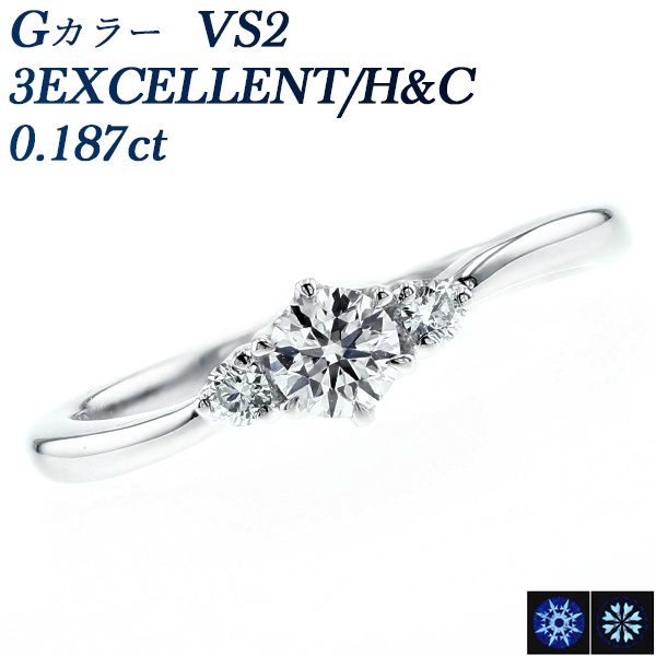 ダイヤモンド リング 0.187ct G VS2 3EX H&C 脇石0.04ct(Total) プラチナ Pt 鑑定書付 ダイヤモンドリング ダイヤリング