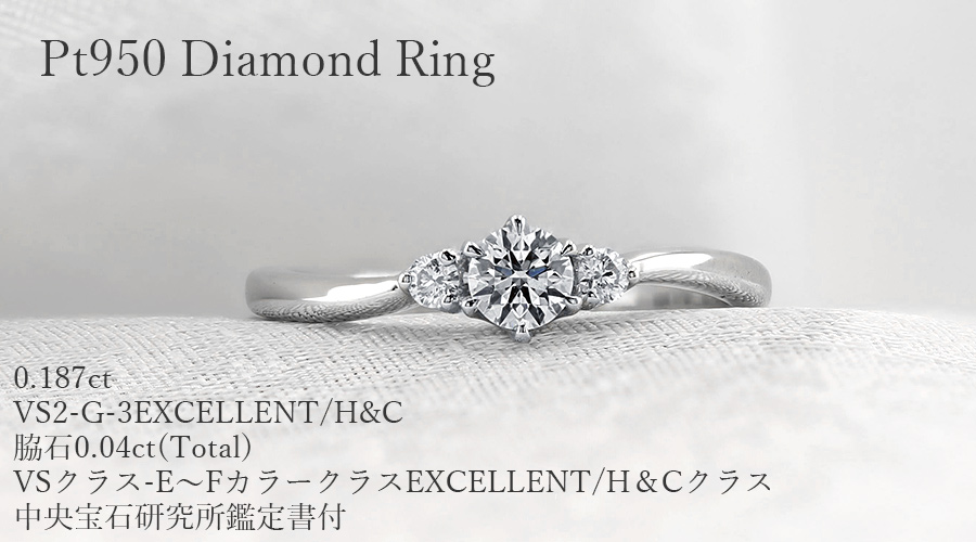 婚約指輪 プラチナ・ダイヤモンド0.7ct（F・VS・3EX・H&C・中央宝石