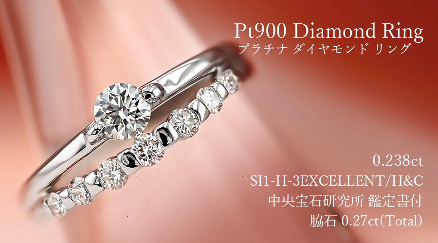 ダイヤモンド リング 0.238ct H SI1 3EX H&C 脇石0.27ct(Total